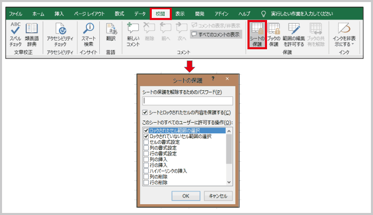 シートの保護 シート保護の解除 簡易 Netやpcのお勉強