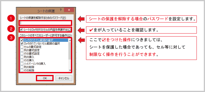 シートの保護 シート保護の解除 簡易 Netやpcのお勉強