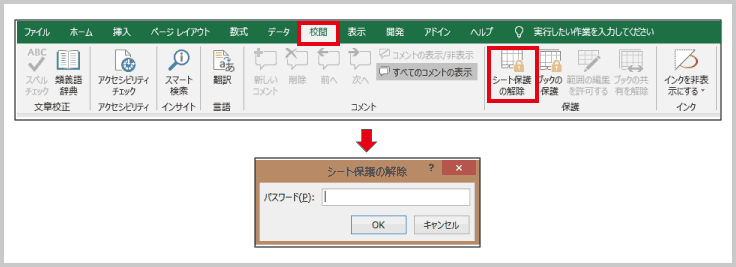 シートの保護 シート保護の解除 簡易 Netやpcのお勉強