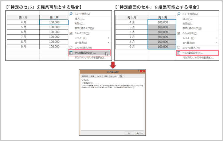 シートの保護 シート保護の解除 簡易 Netやpcのお勉強