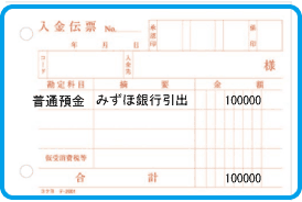 現金と預金との間の取引の入力留意点 | 東京税理士会計士事務所