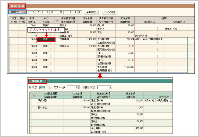 弥生会計 登録済の振替伝票へのアクセス 修正 削除 東京税理士会計士事務所