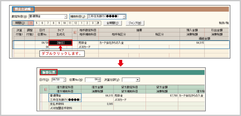 工場直送 弥生会計 仕訳伝票 振替伝票 334004H 500枚入り