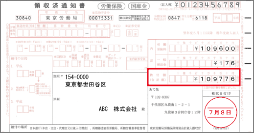 労働保険料の支払取引 の 現金出納帳 への入力方法 東京税理士会計士事務所