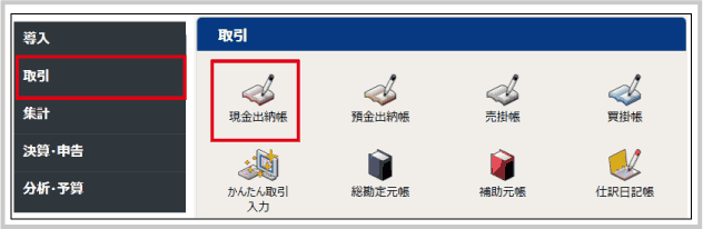 源泉徴収所得税の支払取引 の 現金出納帳 への入力方法 東京税理士会計士事務所