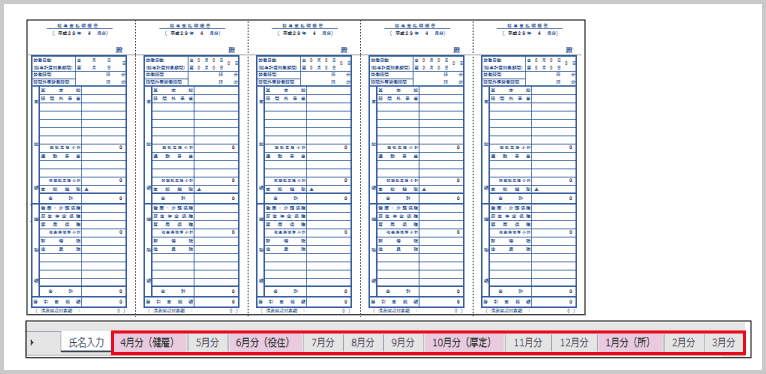 Excel 給与支給明細書 賃金台帳 の配布 東京税理士会計士事務所