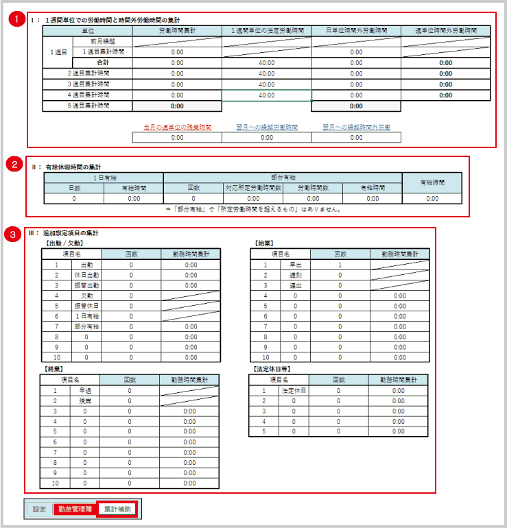 Excel 勤怠管理簿 の配布 東京税理士会計士事務所