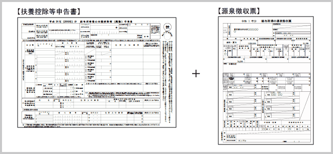 扶養控除等申告書：本人情報の添付書類