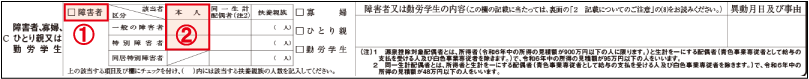 障害者控除（本人が障害者である旨の記載）