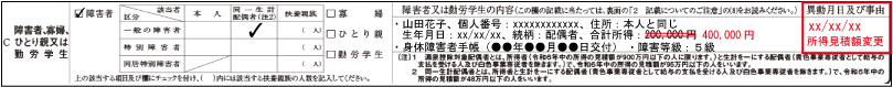 障害者控除（申告書における所得見積金額の修正例示１）