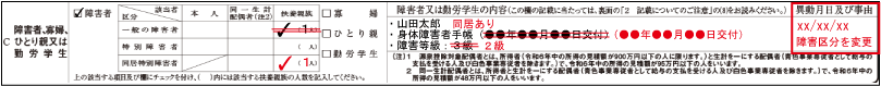 障害者控除（申告書における修正例示３：障害者区分の変更修正）