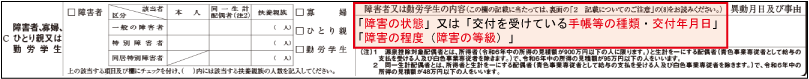 障害者控除（本人が障害者である場合の障害の状態・程度の記載）