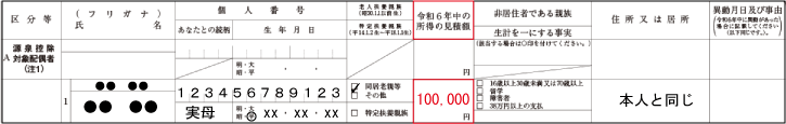 扶養控除（扶養控除等申告書の記載：合計所得～公的年金所得～）