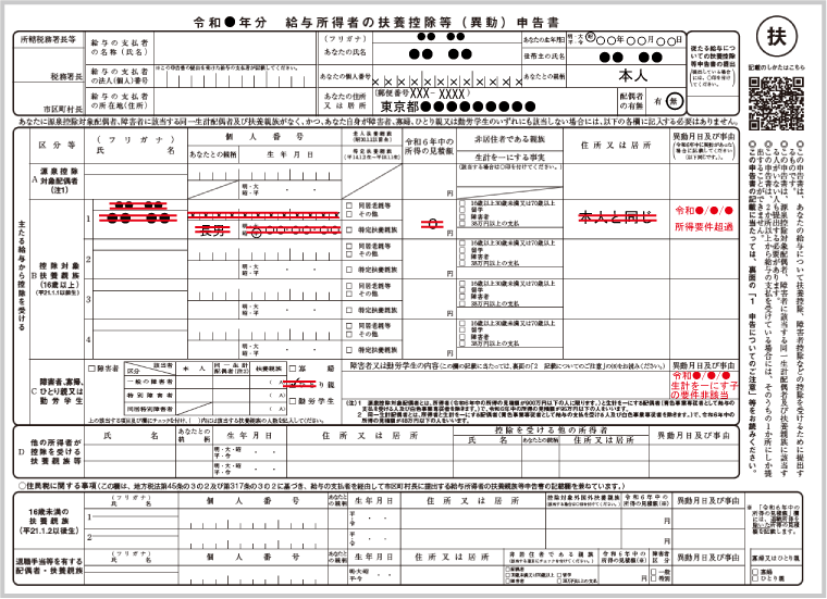 ひとり親・寡婦控除：扶養控除等申告書の修正（ひとり親③）