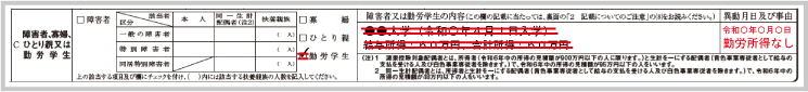 勤労学生控除：修正申告（例示３）