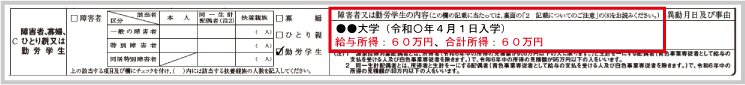 勤労学生控除：申告書の記載（所得金額例示１）