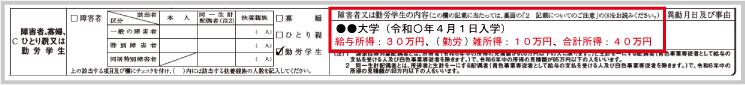 勤労学生控除：申告書の記載（所得金額例示２）