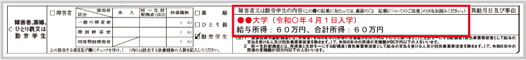 勤労学生控除：申告書の記載（学校名等）