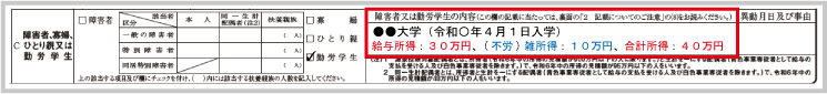 勤労学生控除：申告書の記載（所得金額３）