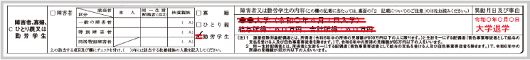 勤労学生控除：修正申告（例示１）