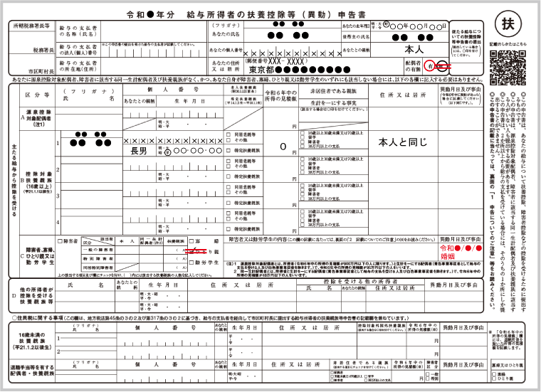 ひとり親・寡婦控除：扶養控除等申告書の修正（ひとり親①）