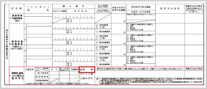 ひとり親・寡婦控除：扶養控除等申告書の記載（寡婦の旨）