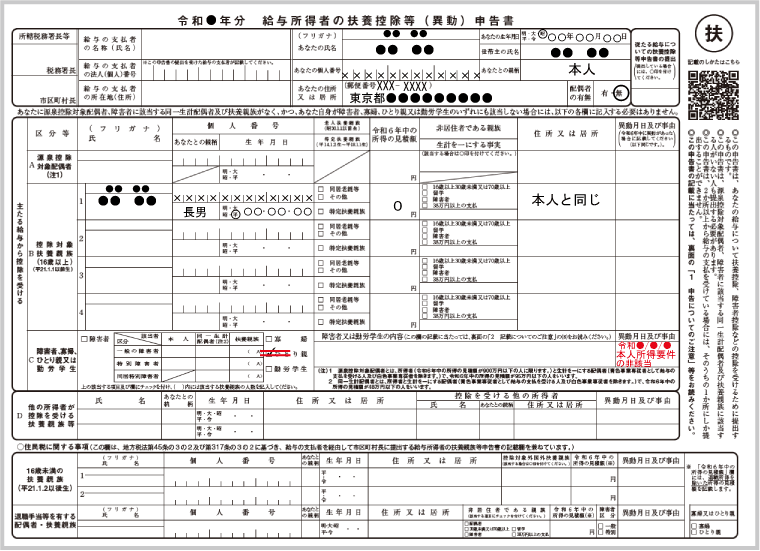 ひとり親・寡婦控除：扶養控除等申告書の修正（ひとり親②）