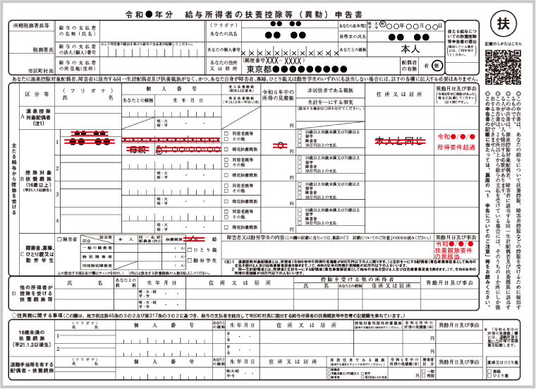 ひとり親・寡婦控除：扶養控除等申告書の修正（寡婦③）