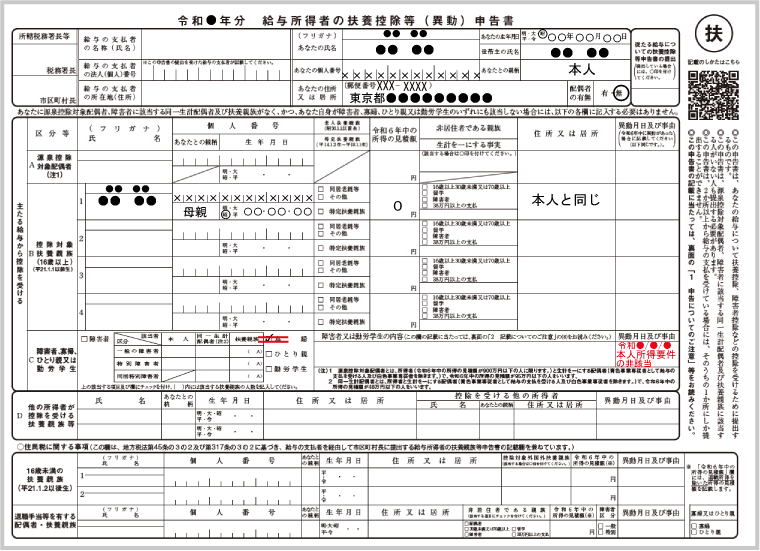 ひとり親・寡婦控除：扶養控除等申告書の修正（寡婦②）