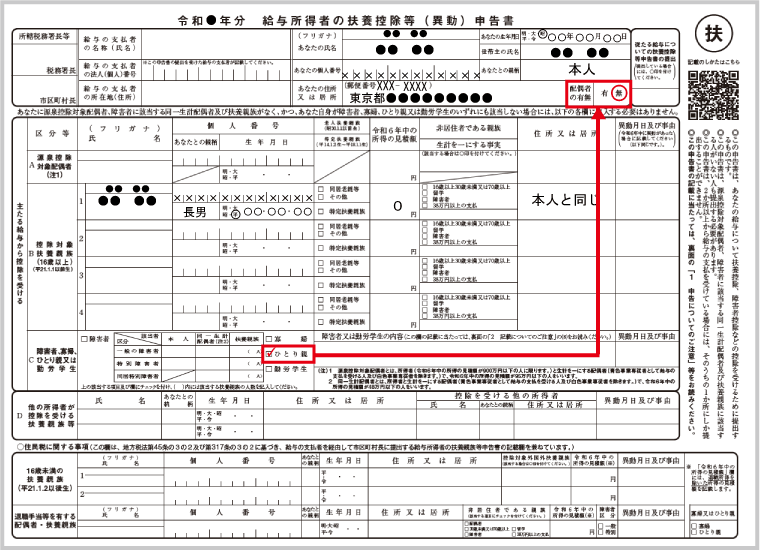 ひとり親・寡婦控除：扶養控除等申告書の記載（ひとり親申告の配偶者有無の記載）